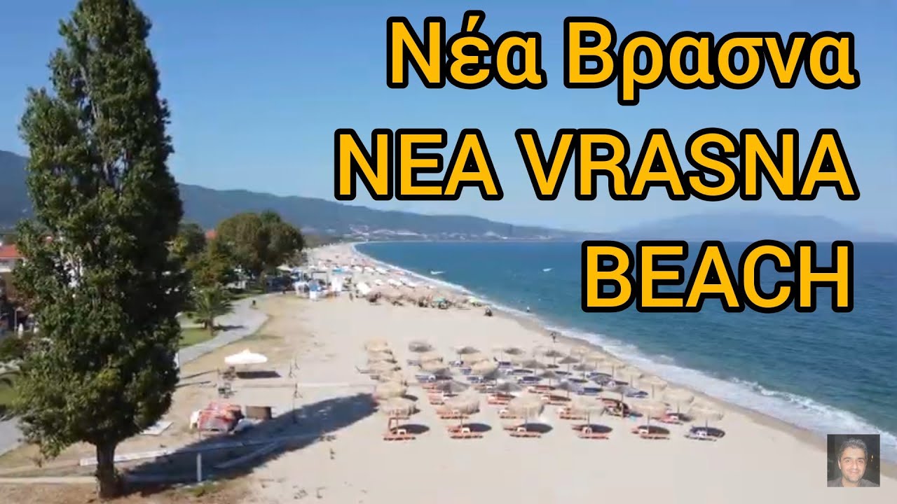 Νέα Βρασνά  Nea Vrasna Beach -Thessaloniki Greece