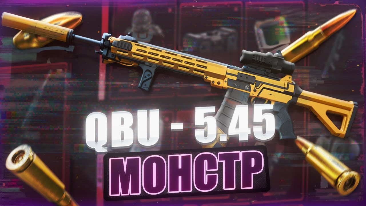 QBU-191 ИМБА НА 5.45? | ОБЗОР QBU-191 | STALCRAFT X