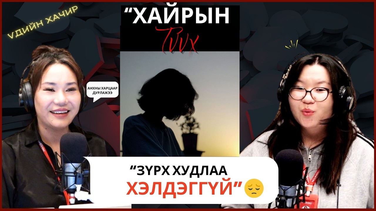 Үдийн хачир | 2026-02-24 | Хайрын түүх (27-р хэсэг)