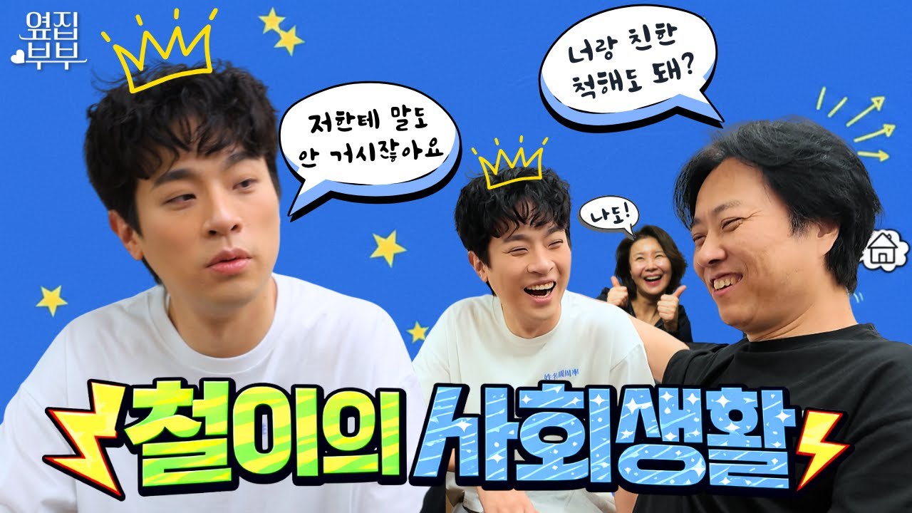 [단독] 배우 박정민, 서현철에게 강제(?) 구독 당한 사연