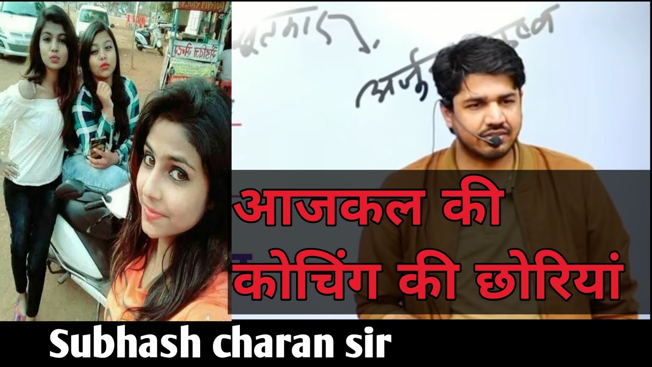 आजकल की कोचिंग की छोरियां @GK_Subhash_Charan