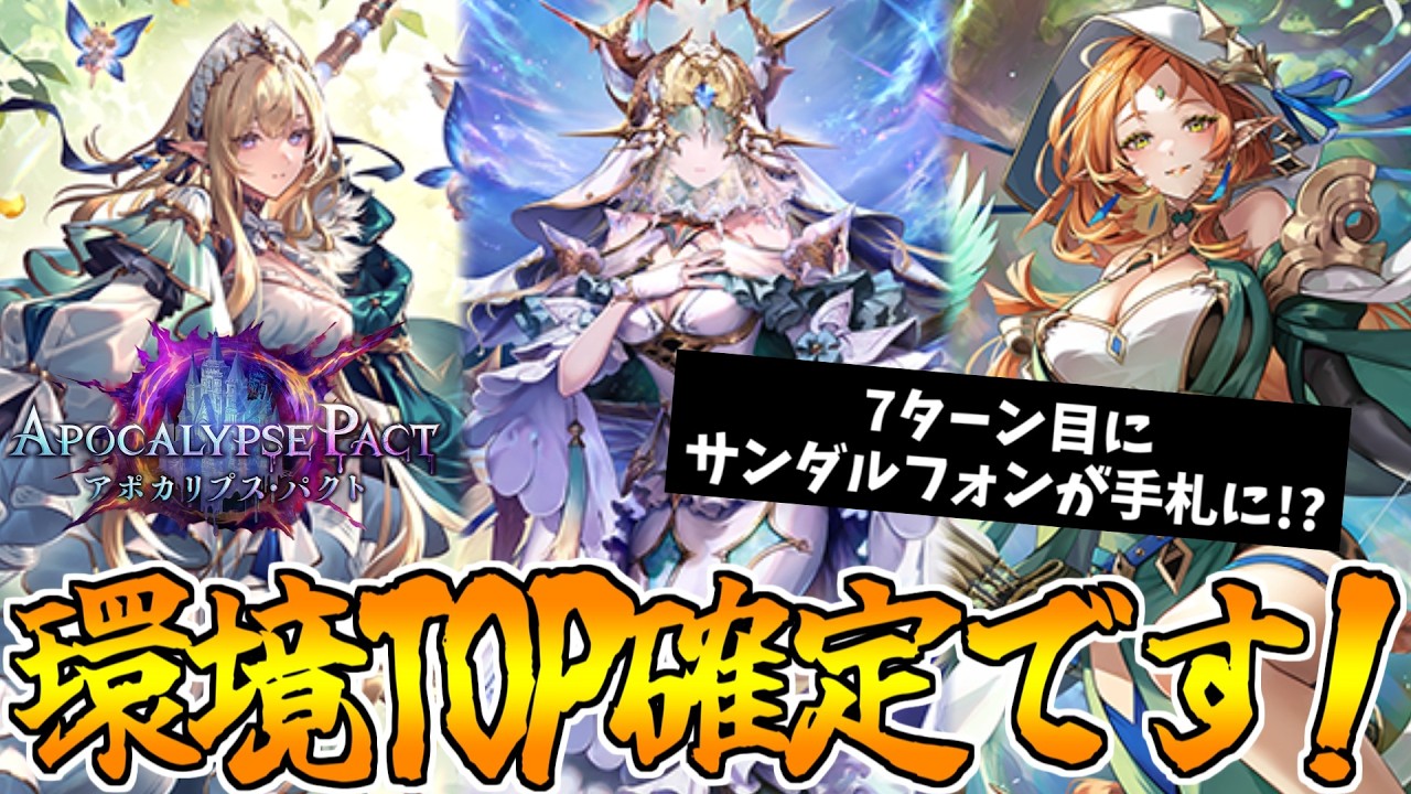 【シャドバビヨンド】∞進化で相手を圧倒する新型”進化エルフ”、マジで強すぎてTier1確定ですｗｗｗ