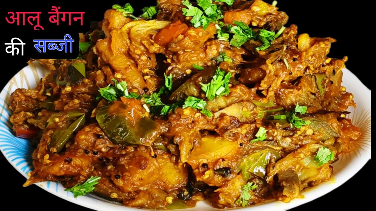 सिर्फ 1 बार आलू बैंगन की सजी इस तरह से बनाकर देखिए उंगलियां चाटते रह जाएंगे/ Aloo Baingan Recipe🍆🍆