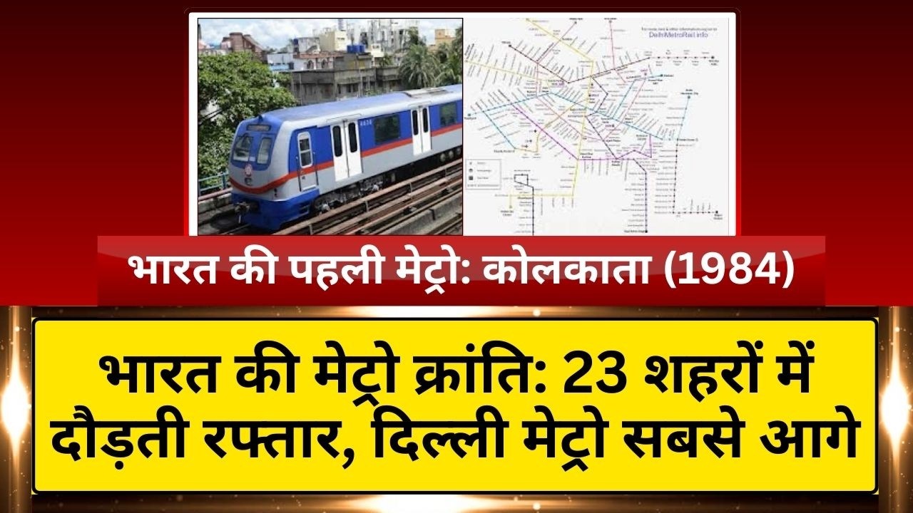 देश की सबसे लंबी और व्यस्त मेट्रो: क्यों दिल्ली मेट्रो है भारत की शान?