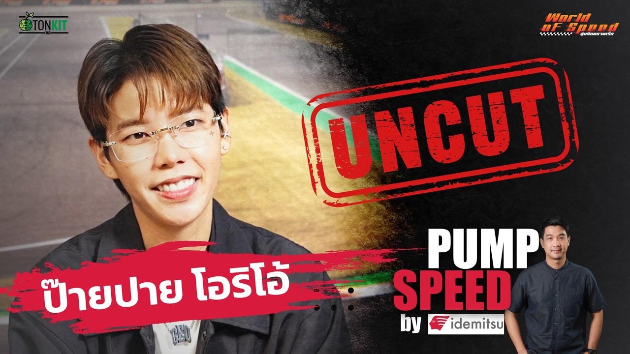 [UNCUT] Pump Speed : 