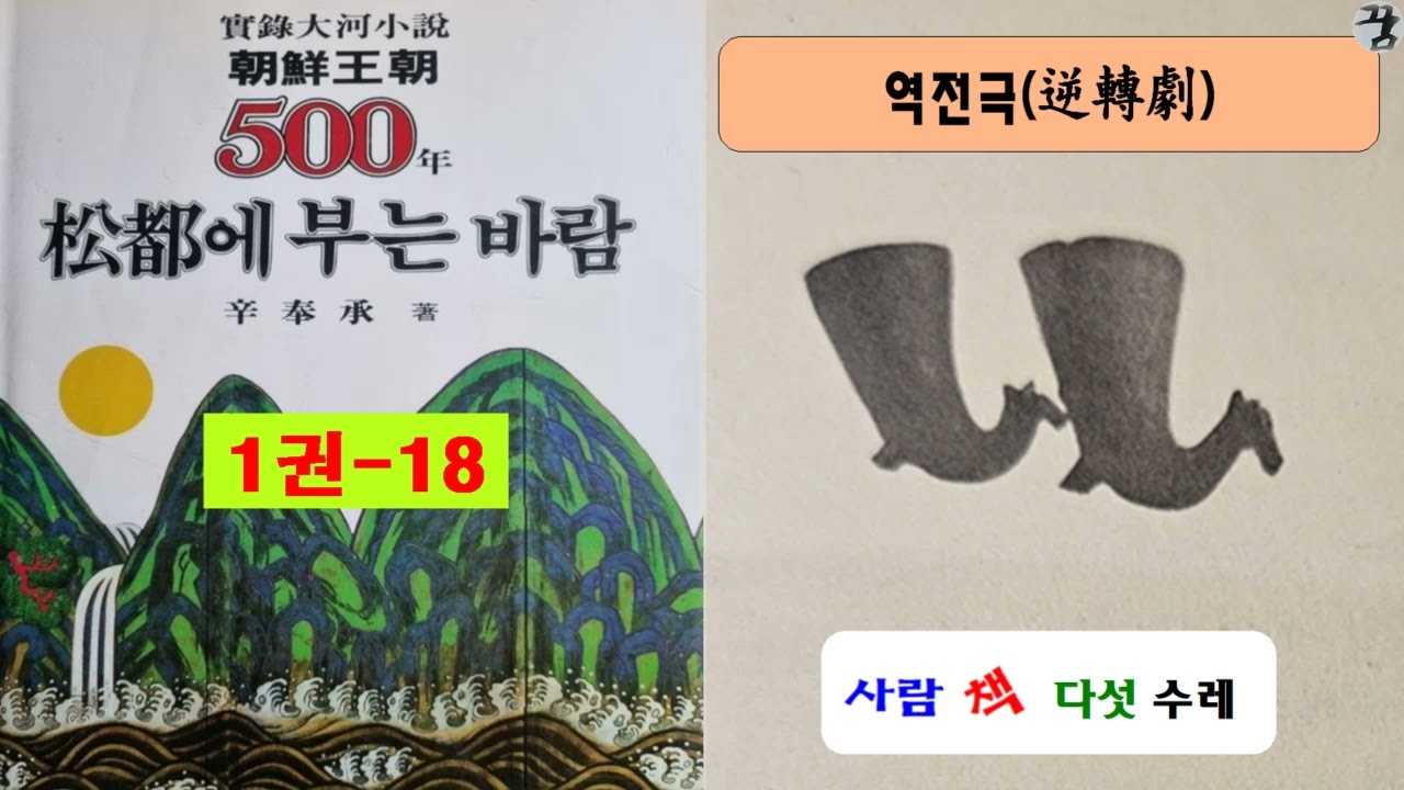 1권-18  역전극(완독)