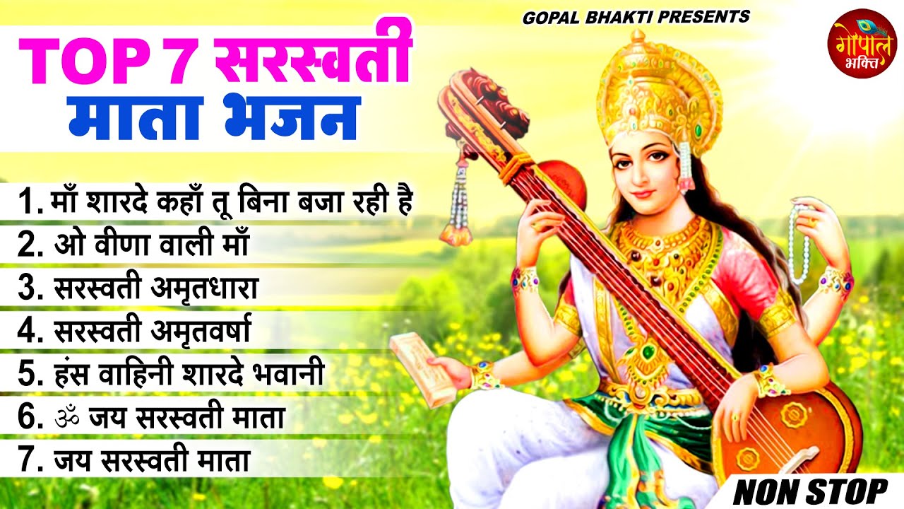 Basant Panchami 2026 | नॉनस्टॉप सरस्वती माता भजन | Nonstop Sarswati Mata Bhajan | Saraswati Bhajan