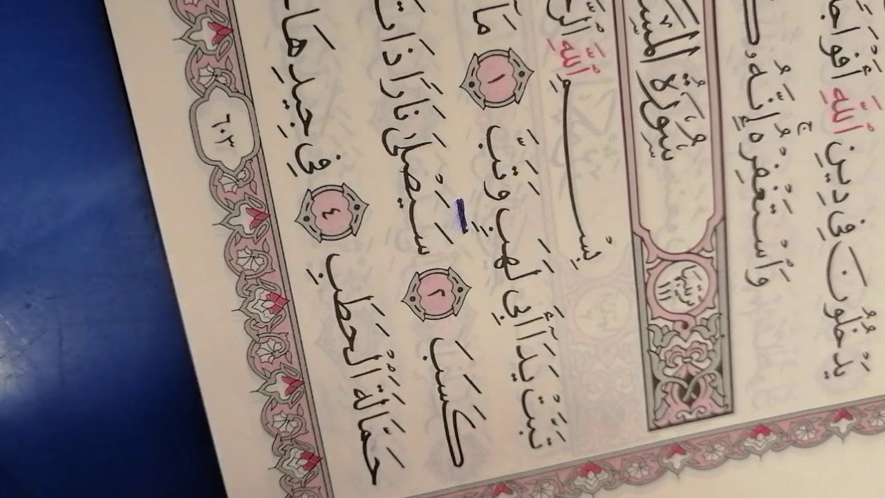 (تعريف الادغام  وحروفه مع التطبيق)التجويد المبسط للمبتدئين