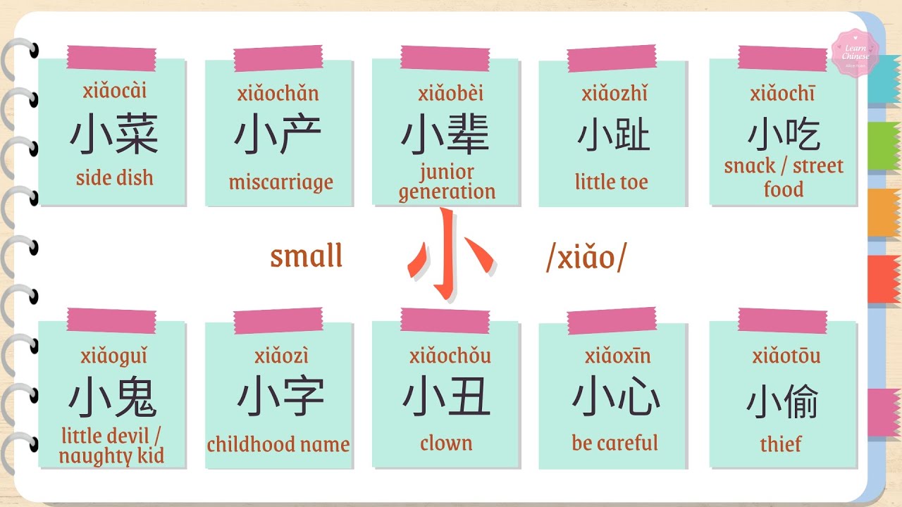 Expand Your Chinese Vocabulary With The Character 小 (xiǎo) | Alice Ruan