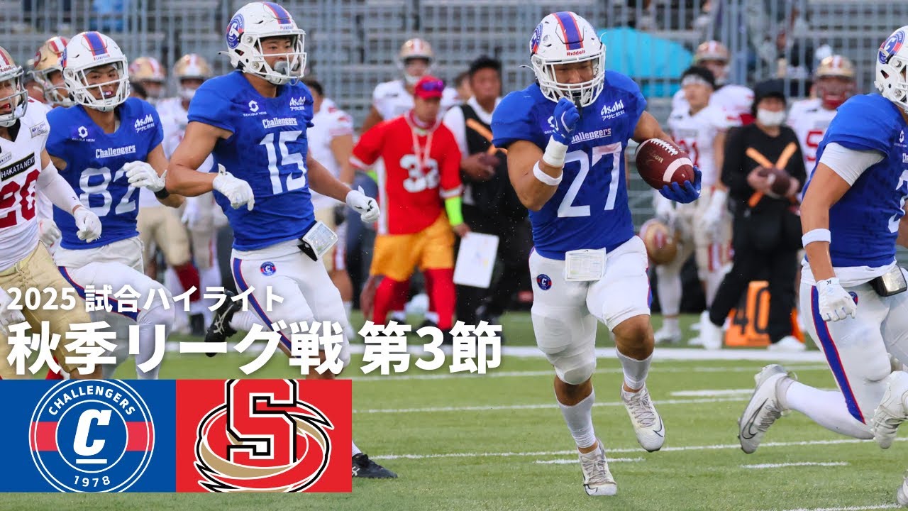 《X1 SUPER 2025秋リーグ戦 第3節》vs ハカタネクスト福岡SUNS