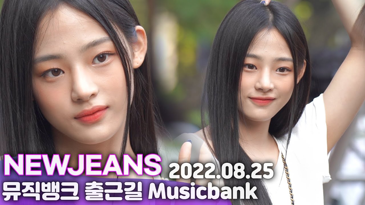 [뮤뱅 출근길] 뉴진스(NEWJEANS) 민지(MINJI), 청순한 출근길 뮤뱅민지 | On the way to MUSICBANK