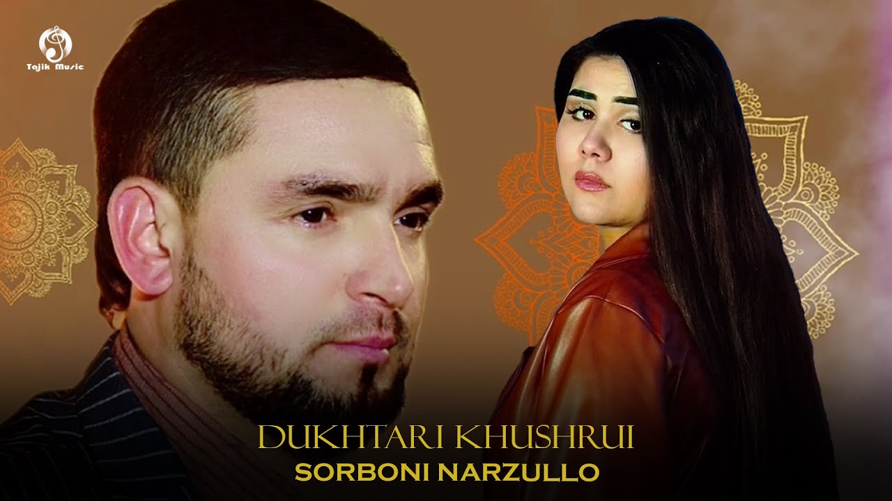 Сорбони Нарзулло - Духтари хушруи / Sorboni Narzullo - Dukhtari khushrui