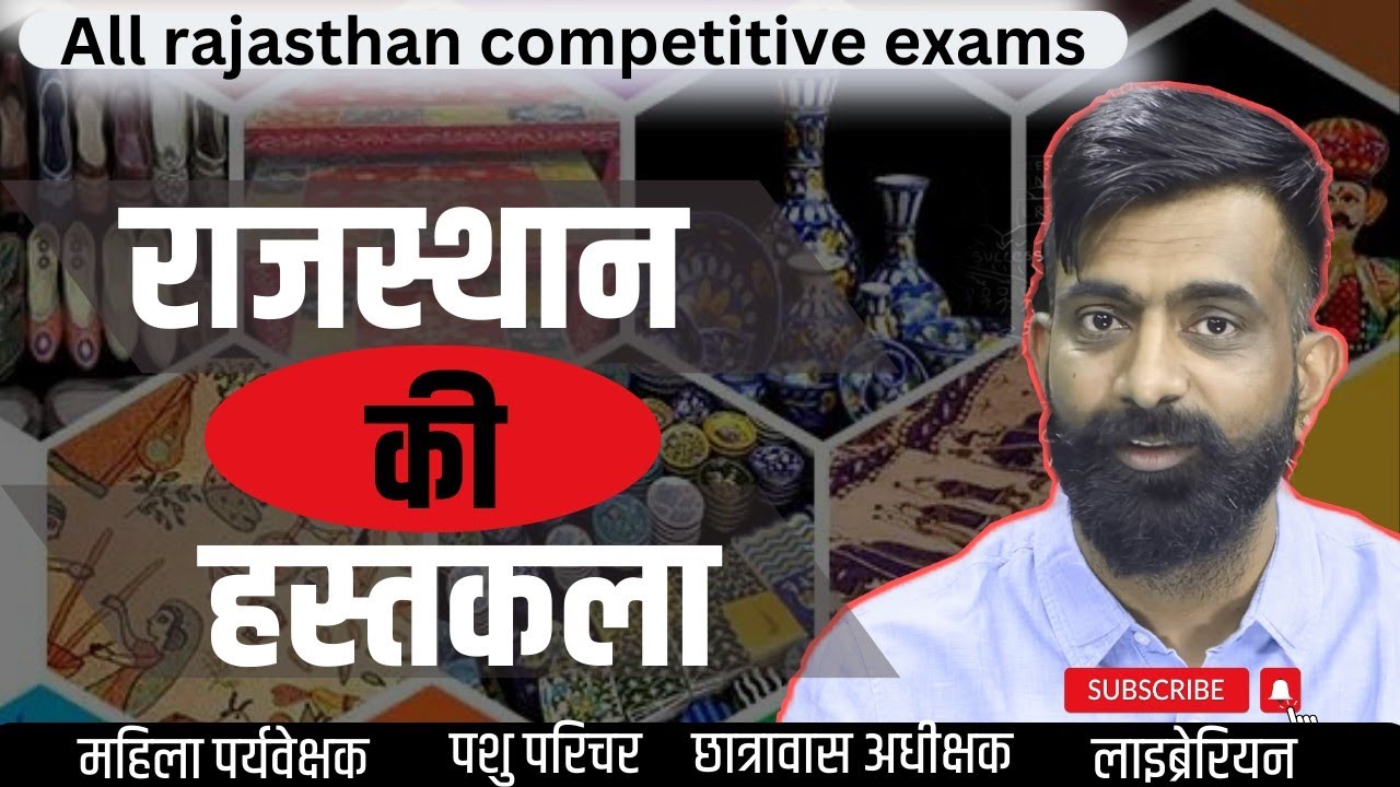 राजस्थान की हस्तकला  | Handicraft of Rajasthan | by Rajveer Singh sir