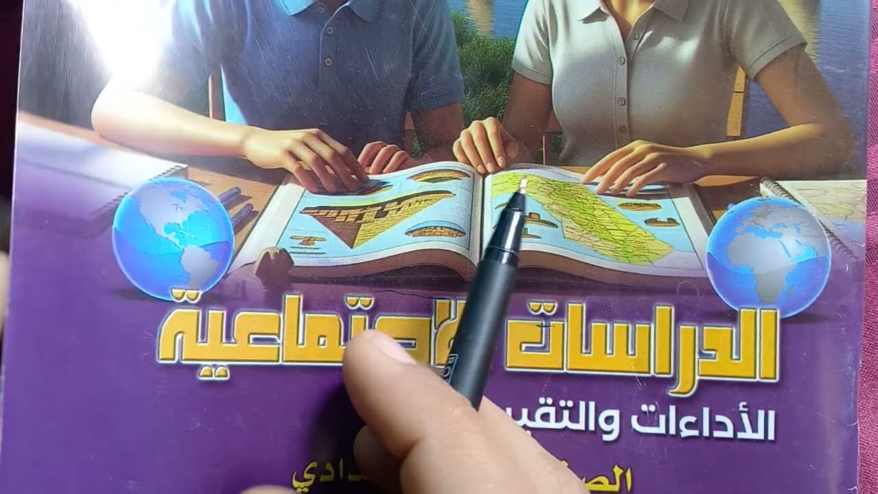 حل كتاب الأداءات والتقييمات دراسات الصف الثالث الإعدادى على درس مصر والصراع العربى الاسرائيلى 