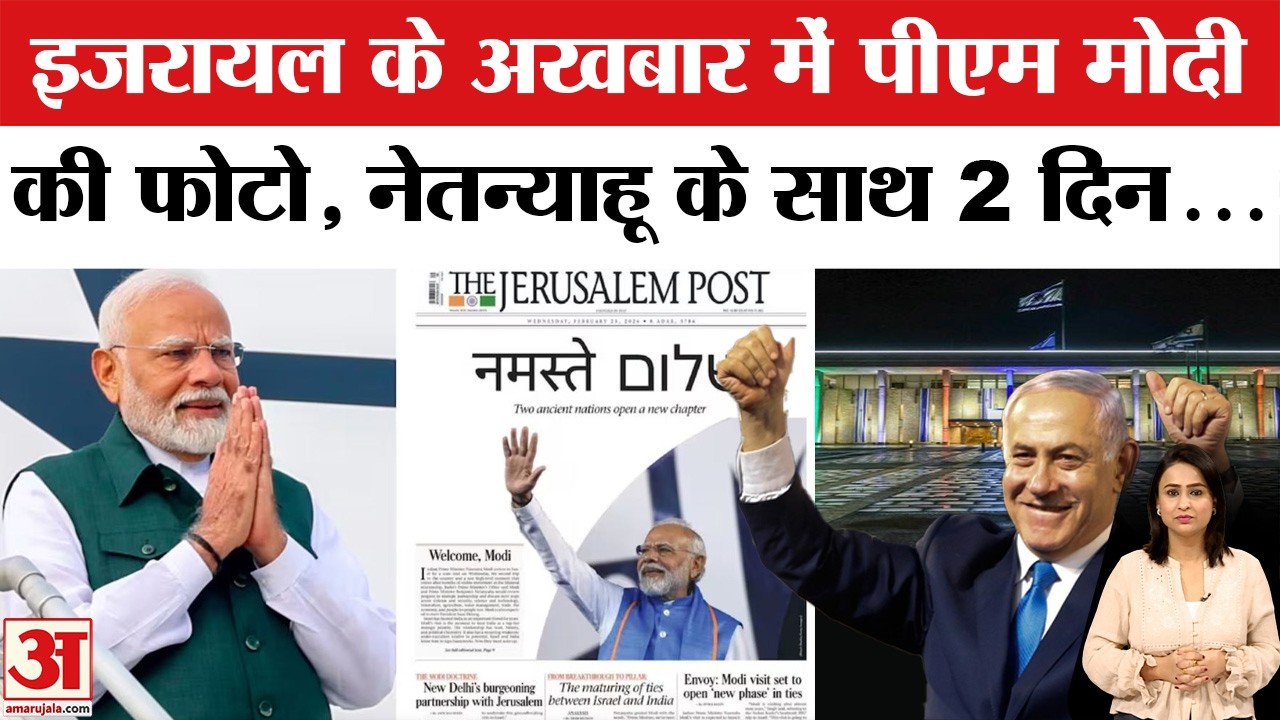 PM Modi Israel Visit: Netanyahu ने बिछवाया रेड कार्पेट | Modi in Israel | Modi-Netanyahu Meeting