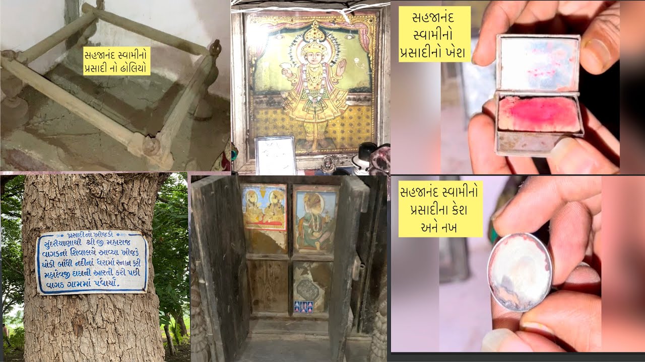 સ્વામિનારાયણ ભગવાન ના પ્રસાદીના કેશ અને નખ 🙏