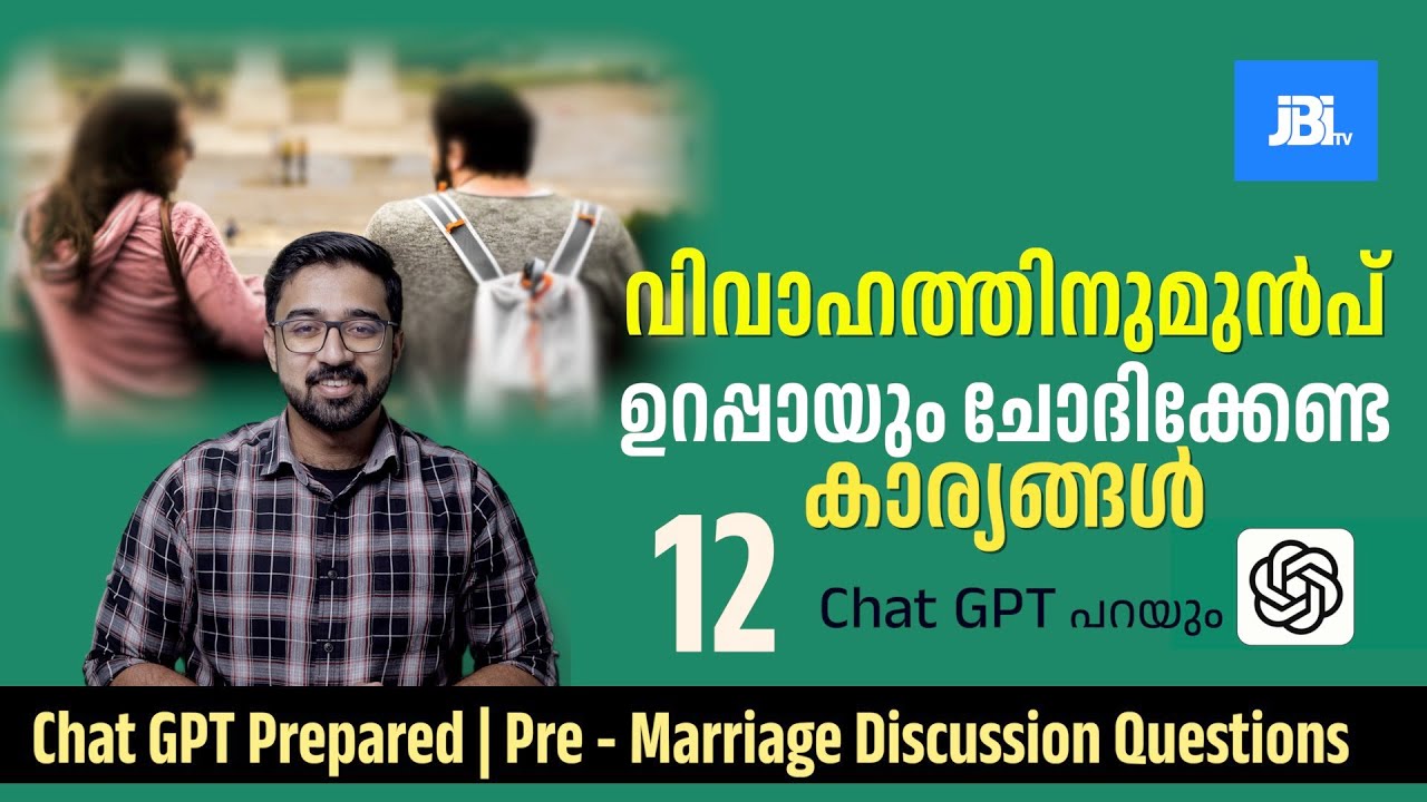 വിവാഹത്തിന് മുൻപ് ഉറപ്പായും തമ്മിൽ ചോദിക്കേണ്ട കാര്യങ്ങൾ| Chat GPT| Pre-Marriage Discussion