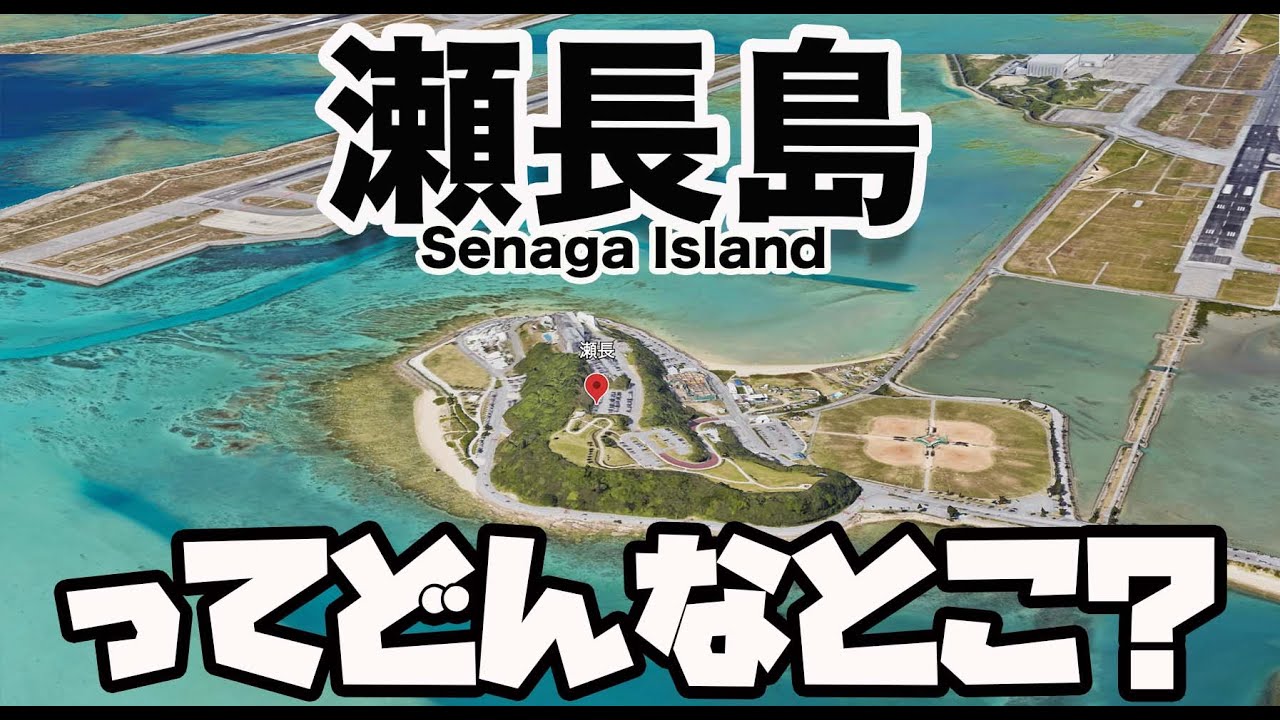沖縄北部まで行かなくても瀬長島で十分？！瀬長島 ウミカジテラスを丸々散歩！那覇から最短のリゾートホテル 琉球温泉 瀬長島ホテルに宿泊してみた！個室露天風呂からのオーシャンビューは格別！