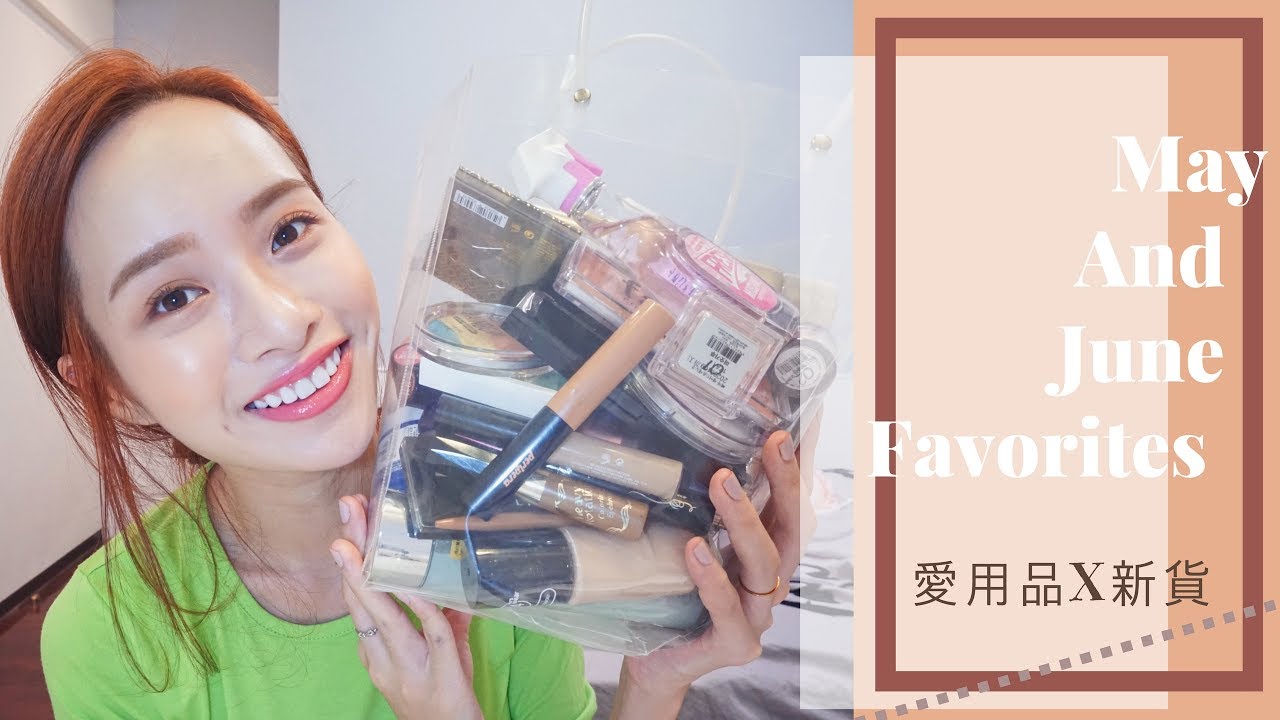 5、6月新歡愛用 May & June Favorites