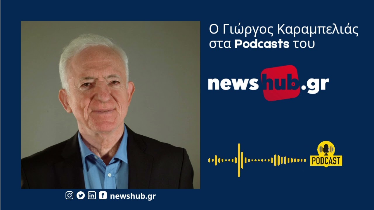 Γιώργος Καραμπελιάς: Η υποχωρητική πολιτική της Ελλάδας έχει αποσυνδέσει την Κύπρο από αυτήν!