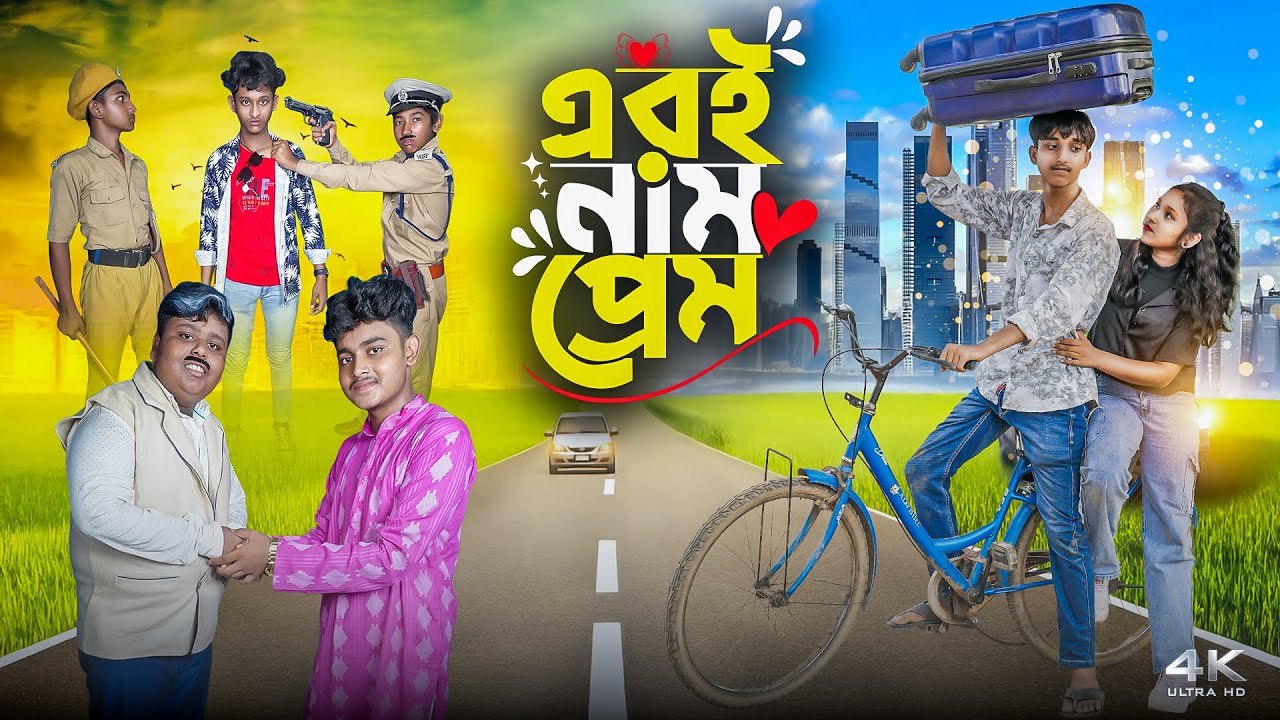 এরই নাম প্রেম || Eri Naam Prem New Bangla Natok 2025 || Hasem,Moina,Serful,Ruksana