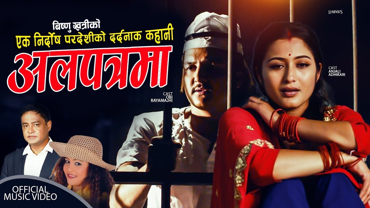 Alapatrama | Bishnu Khattri & Purnakala BC | Obi Rayamajhi & Anjali Adhikari | New Lok Dohori Song