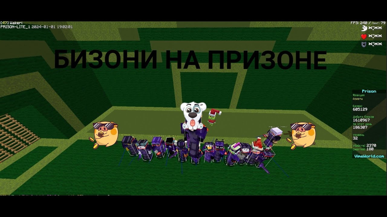 😱😱😱БИЗОНИ НА ПРИЗОНЕ КОПАЮТ 32 БЕЗ ОТПОРА😱😱😱VIMEWROLD PRISON LITE