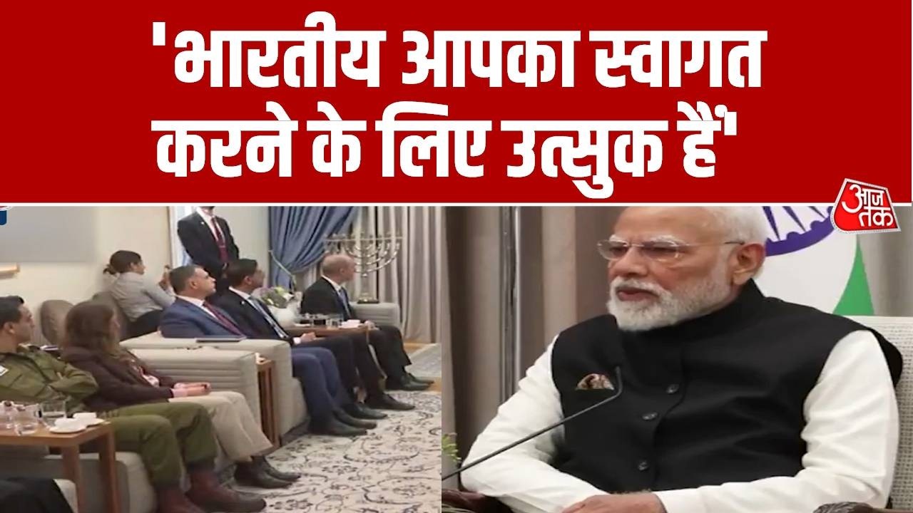 PM Modi Israel Visit: Jerusalem में PM ने दिया बड़ा बयान, कहा- भारतीय स्वागत करने के लिए उत्सुक हैं