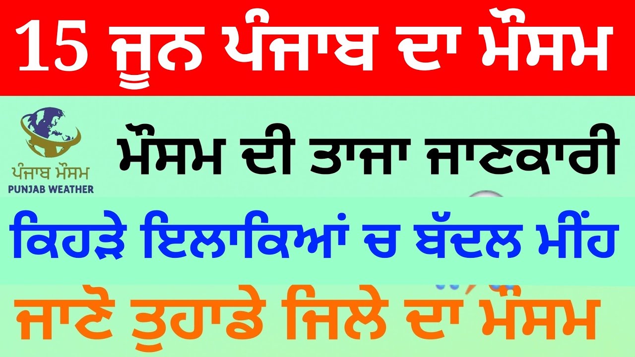 Punjab weather today 15 june update