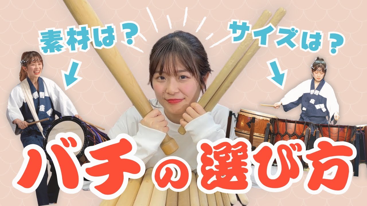 自分に合ったの使ってる？バチの選び方＆マイバチ紹介〜！🔰