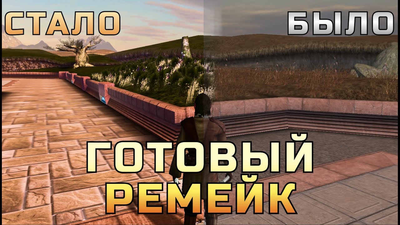 СДЕЛАЛ SW KOTOR REMAKE - Star Wars: Knights of the Old Republic (mods)