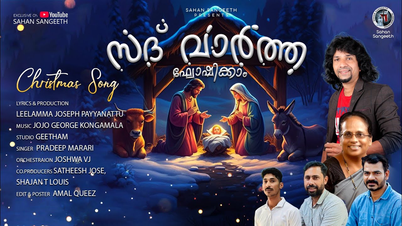 CHRISTMAS SONG സദ് വാർത്ത|PRADEEP MARARI |LEELAMMA JOSEPH  |JOJO GEORGE |JOSHWA |SATHEESH & SHAJAN
