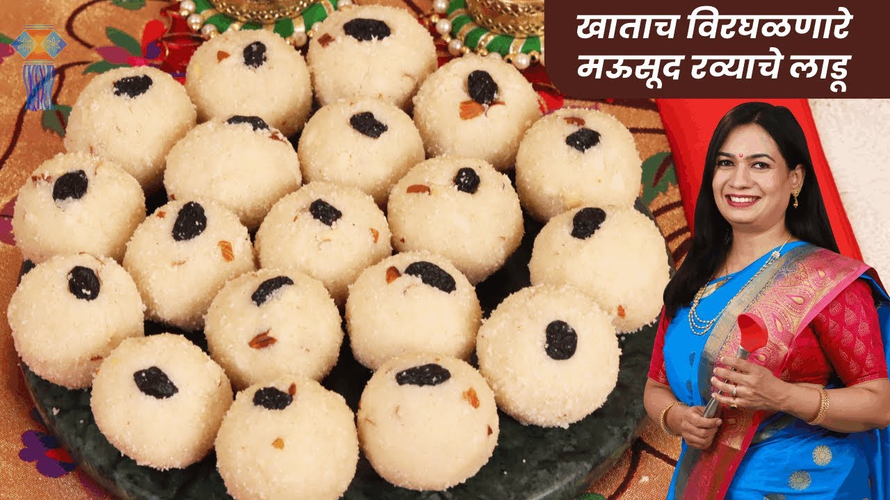 १ किलो रव्याचे मऊसूत लाडू करताना या ५ चुका टाळा | 1 Kilo Rava Ladoo | Ravyache Ladoo MadhurasRecipe
