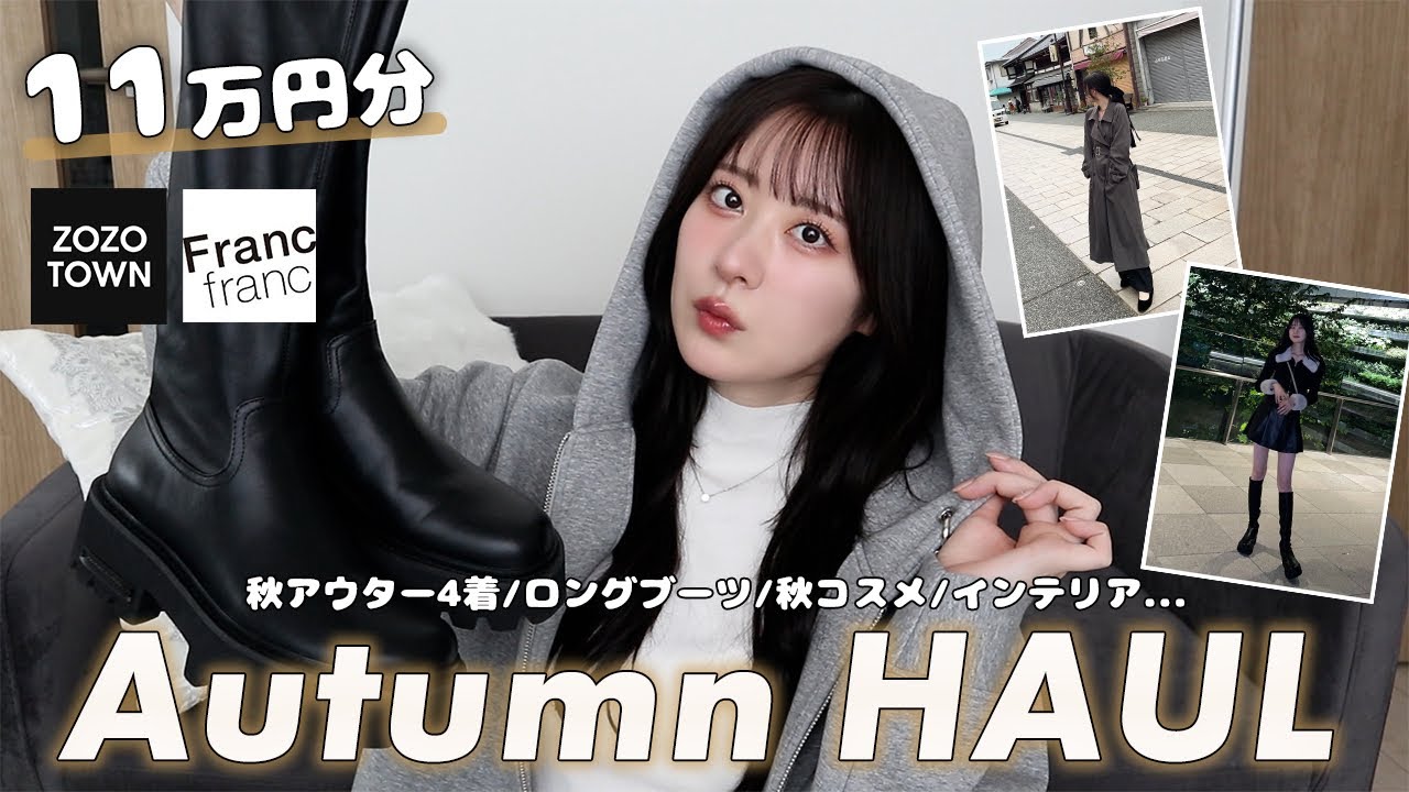 【購入品紹介】秋冬準備開始🌟秋服アウター/ロングブーツ/秋コスメ/インテリア...今年の大本命アイテムリアルバイ🛍️【骨格ウェーブ】