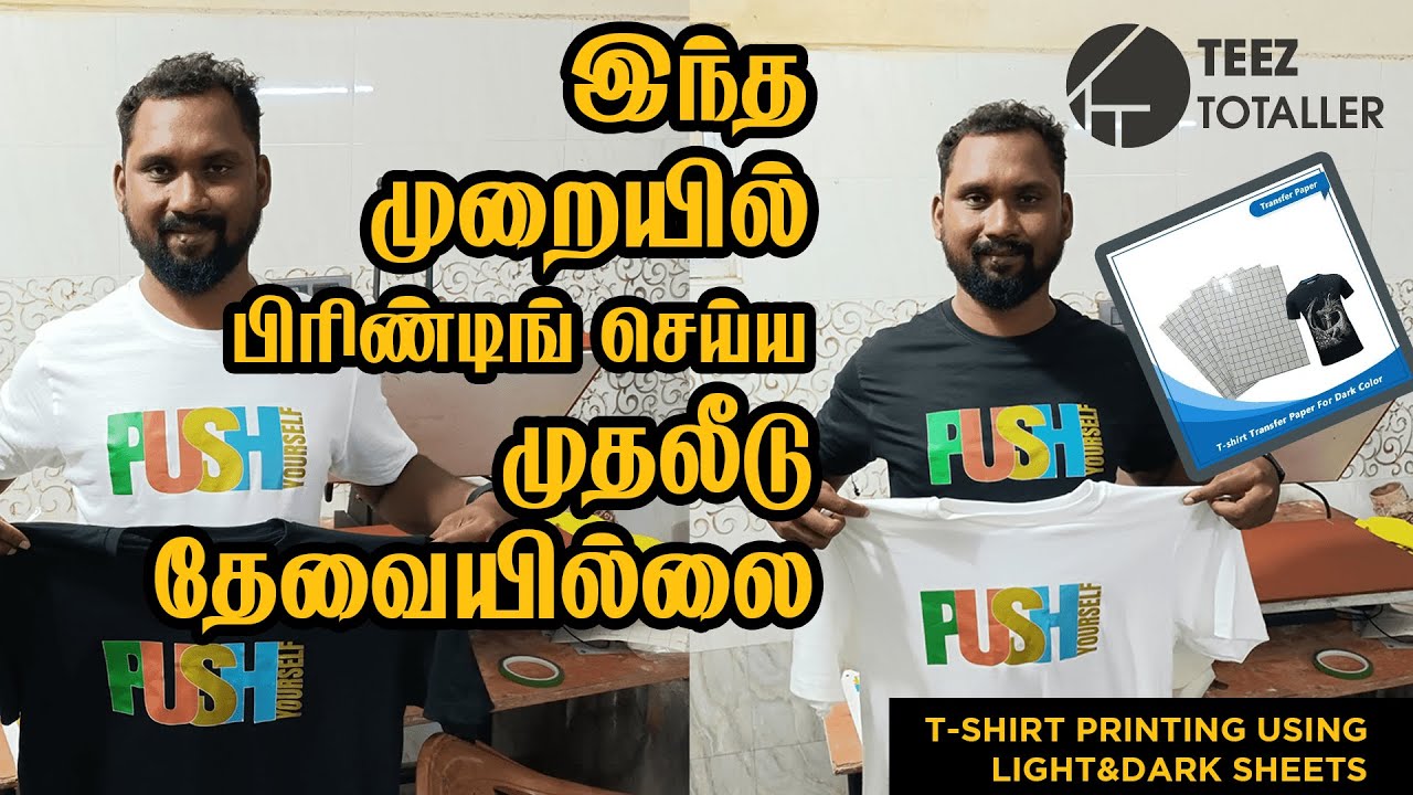 DARK & LIGHT TRANSFER PAPER | TSHIRT PRINTING IN TAMIL | TEEZTOTALLER | PRINTING &TRAINING | தமிழில்