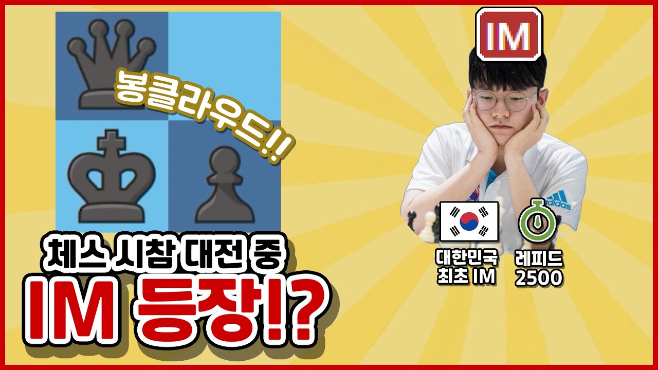 연승전에 IM안홍진 선수 등장하다