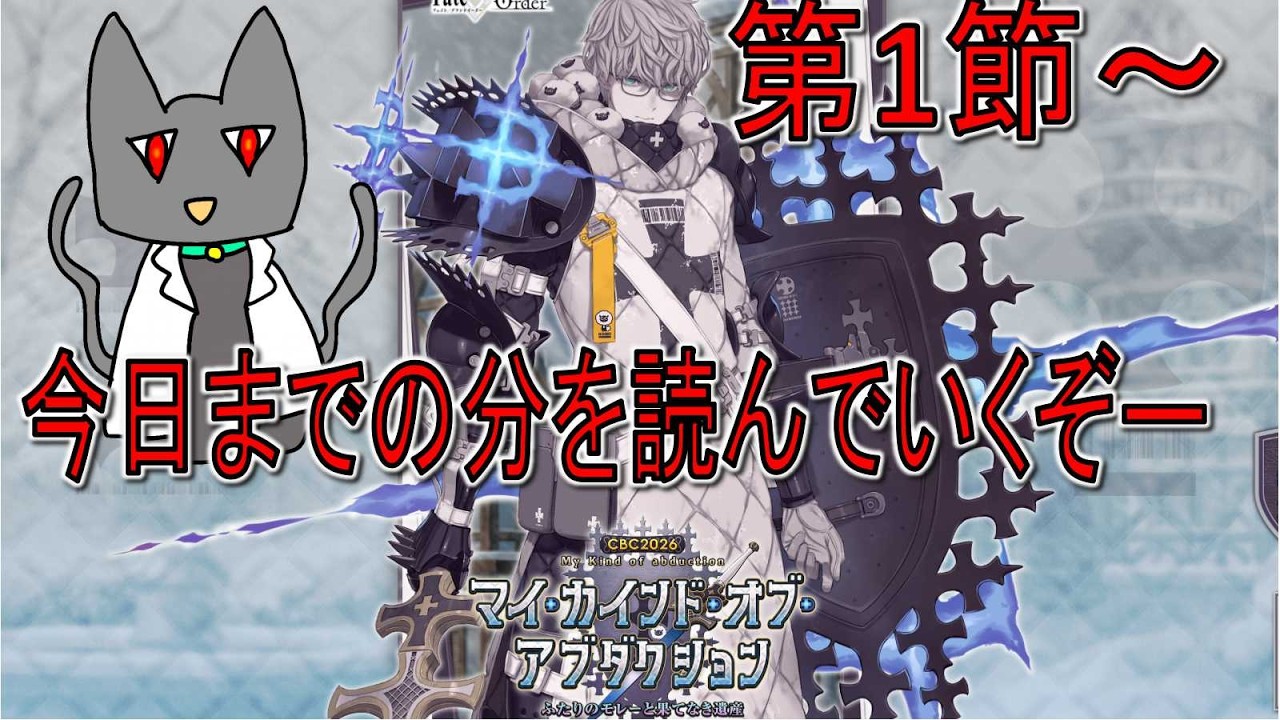 [FGO] 色々設定をいじったのでうまく配信できるはず？「アフタータイムバレンタイン」