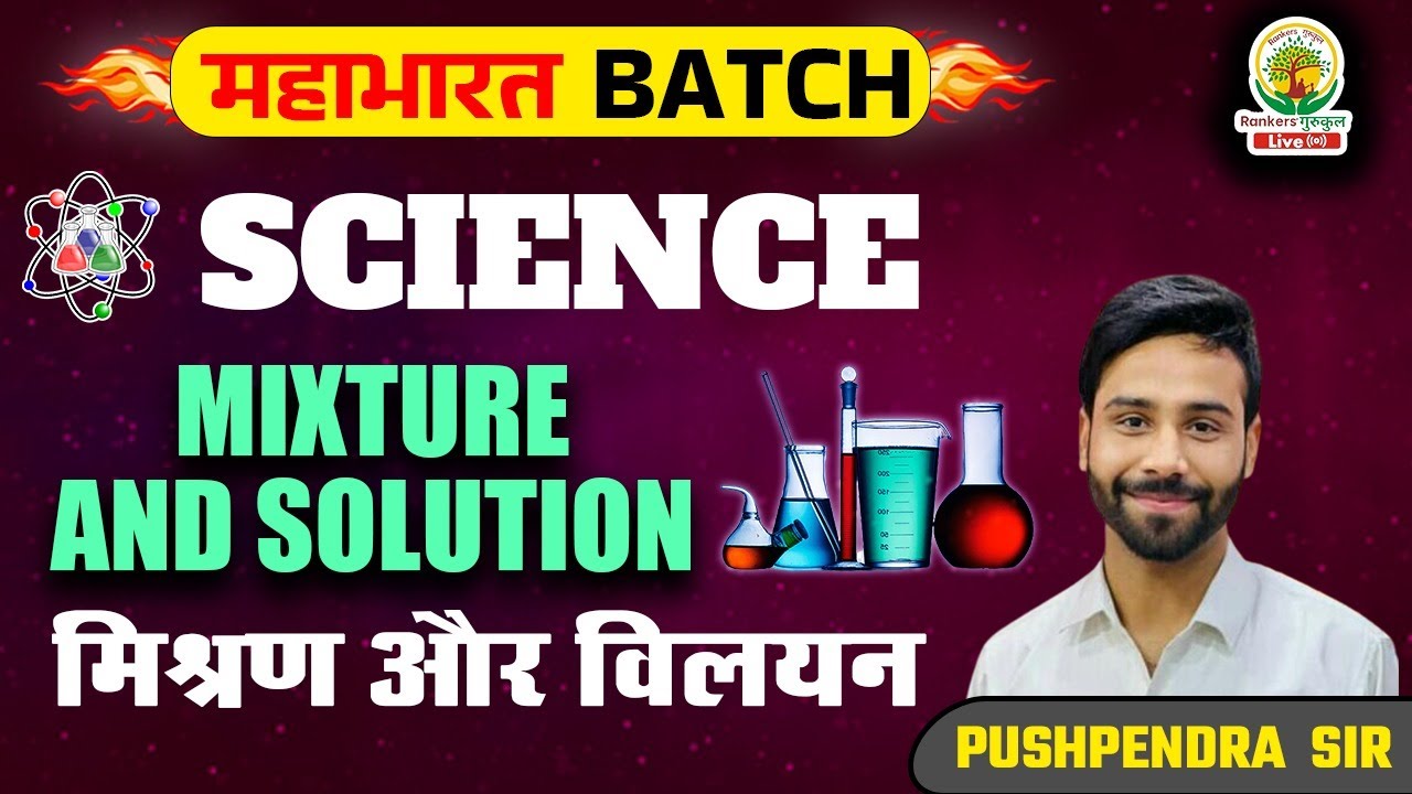 🔴SCIENCE SPECIAL CLASS | CHEMISTRY | SCIENCE BY PUSHPENDRA SIR | Mixture & solution | FOR ALL EXAMS