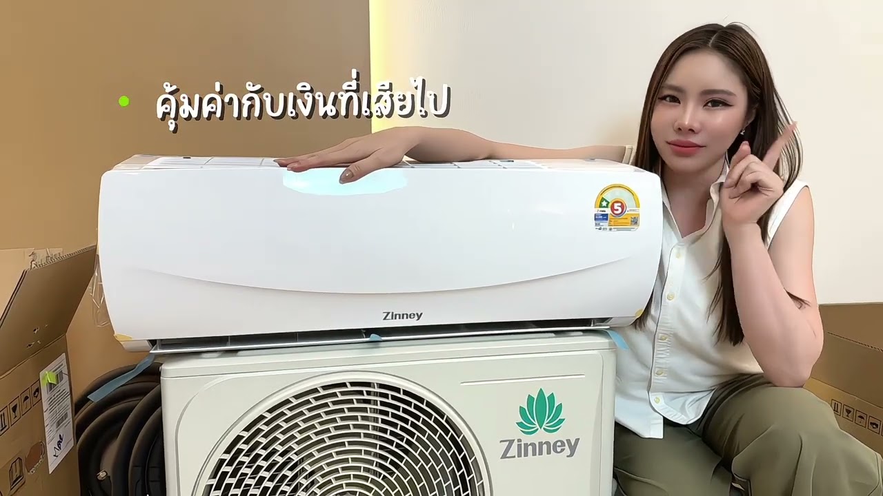 แนะนำแอร์ Inverter ที่คุ้มค่ากับราคาที่เสียไป! #zinney #แอร์inverter #แนะนำแอร์ติดผนัง #แอร์ #review