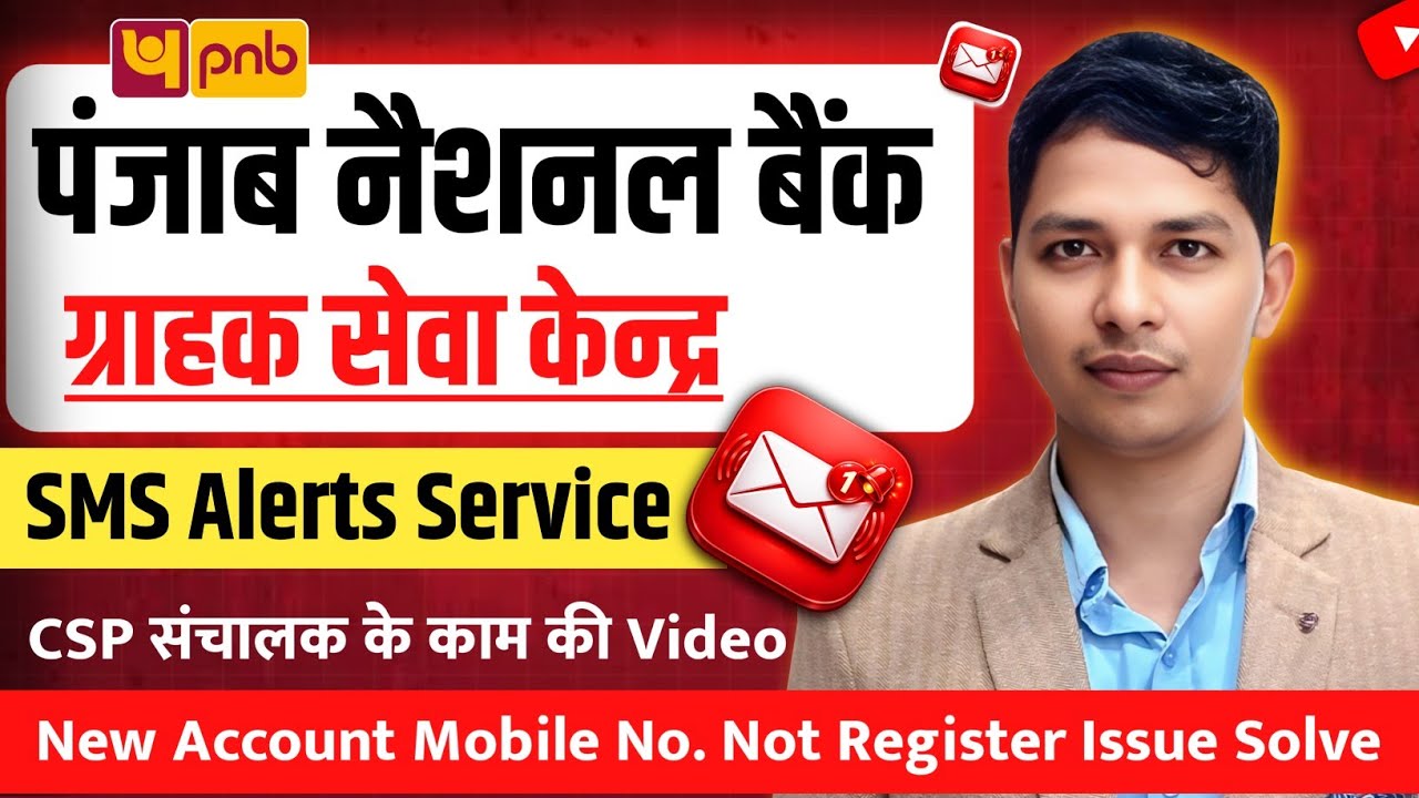 PNB CSP SMS Alerts Service | How to Fix PNB CSP Mobile Number Not Registered Issue