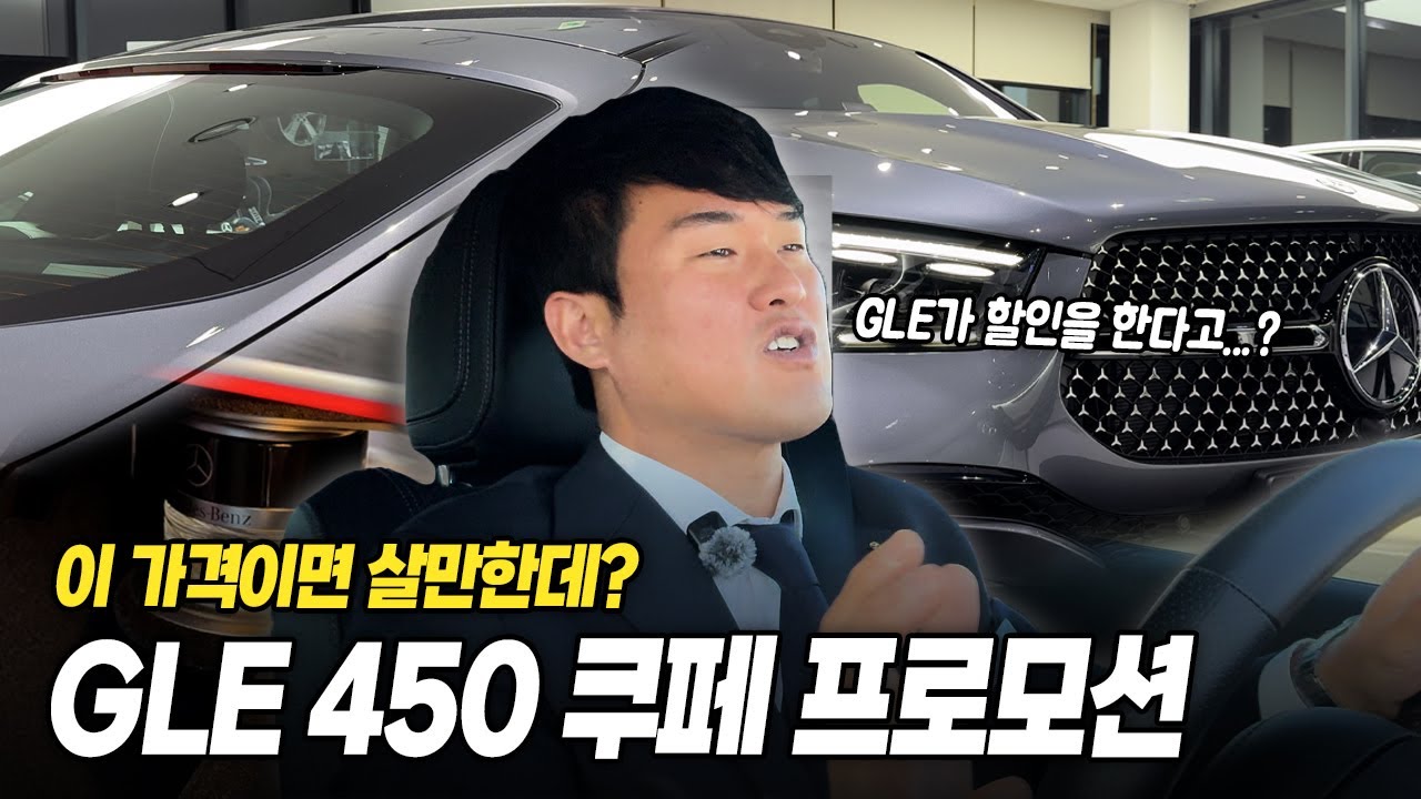 1억 4천만 원의 가치? 벤츠 GLE 450 쿠페 타보고 느낀 장단점 솔직 리뷰