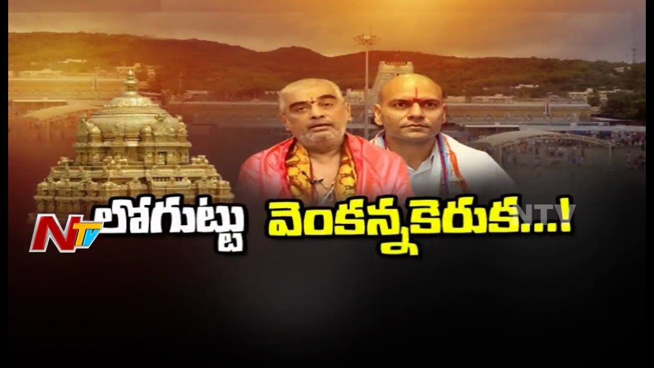 Ramana Deekshitulu Vs TTD Board | Ramana Deekshitulu Over Alleges Irregularities In TTD Governance