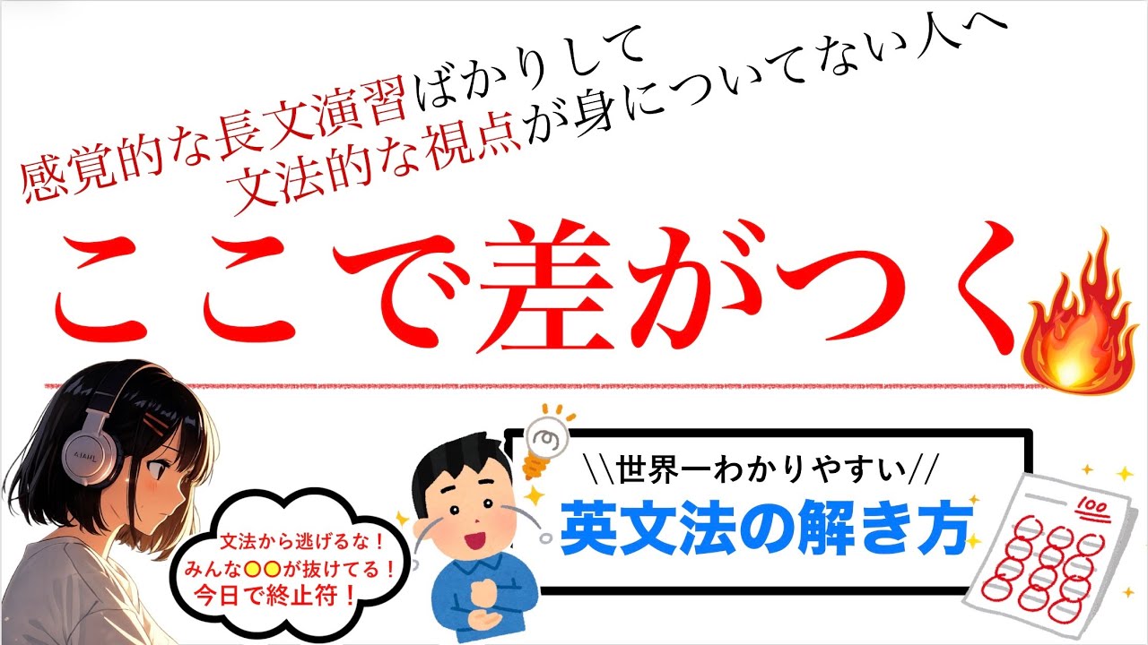 【神回】合格者とで差がつく「文法的な思考法」｜9割が知らない解き方✍️合格講座 第１弾