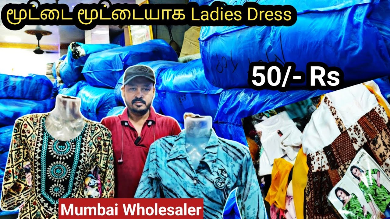 அசத்தும் விலையில் Ladies Dress| Mumbai Wholesale Tamil| @Cityofbusiness81