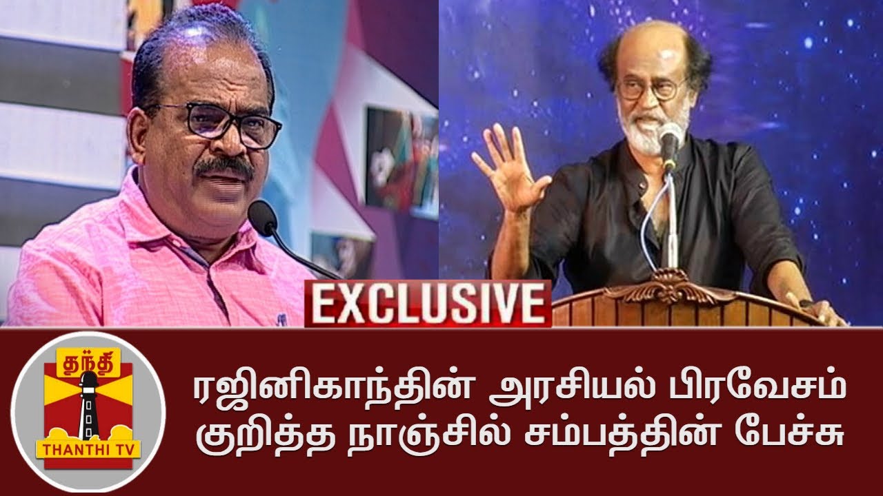 ரஜினிகாந்தின் அரசியல் பிரவேசம் குறித்த நாஞ்சில் சம்பத்தின் பேச்சு | MAKKAL MANDRAM | Thanthi TV