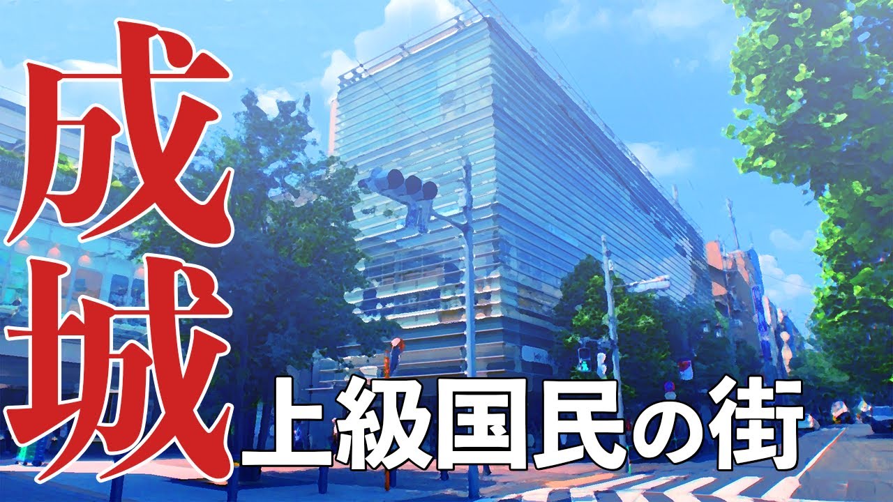【高級住宅街】成城を全力紹介！高級スイーツ店に、行列のできるハム専門店、成城大学や大豪邸を見ながら、街の魅力をお届け！