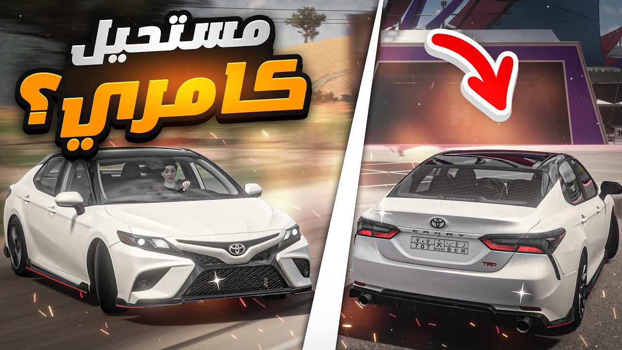 لأول مره في فورزا هورايزن5 ( كامري 2023🤔😱) نسخة رياضية 🔥