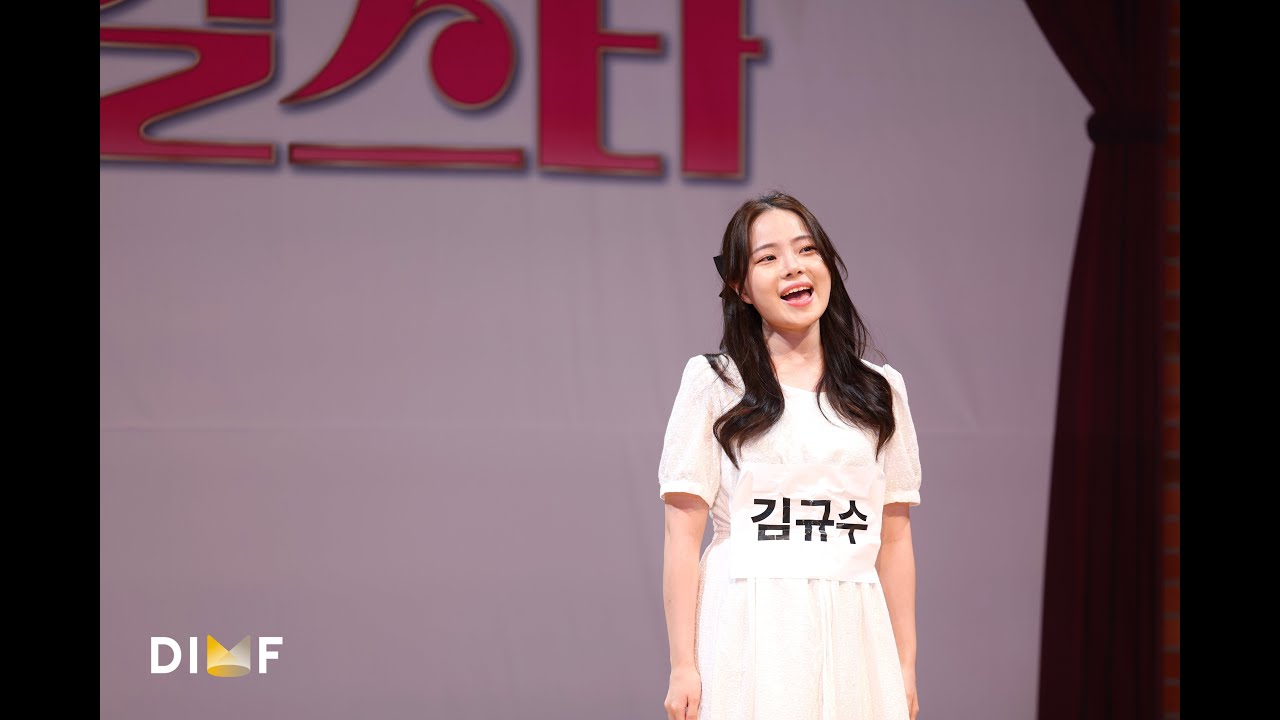 제9회 DIMF 뮤지컬스타 2라운드🎤  김규수-마침내 사랑이 ♬
