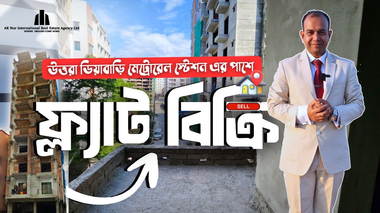 উত্তরা ডিয়াবাড়ি মেট্রোর পাশে রেডি ফ্ল্যাট বিক্রি | Buy Flat in Uttara Dhaka