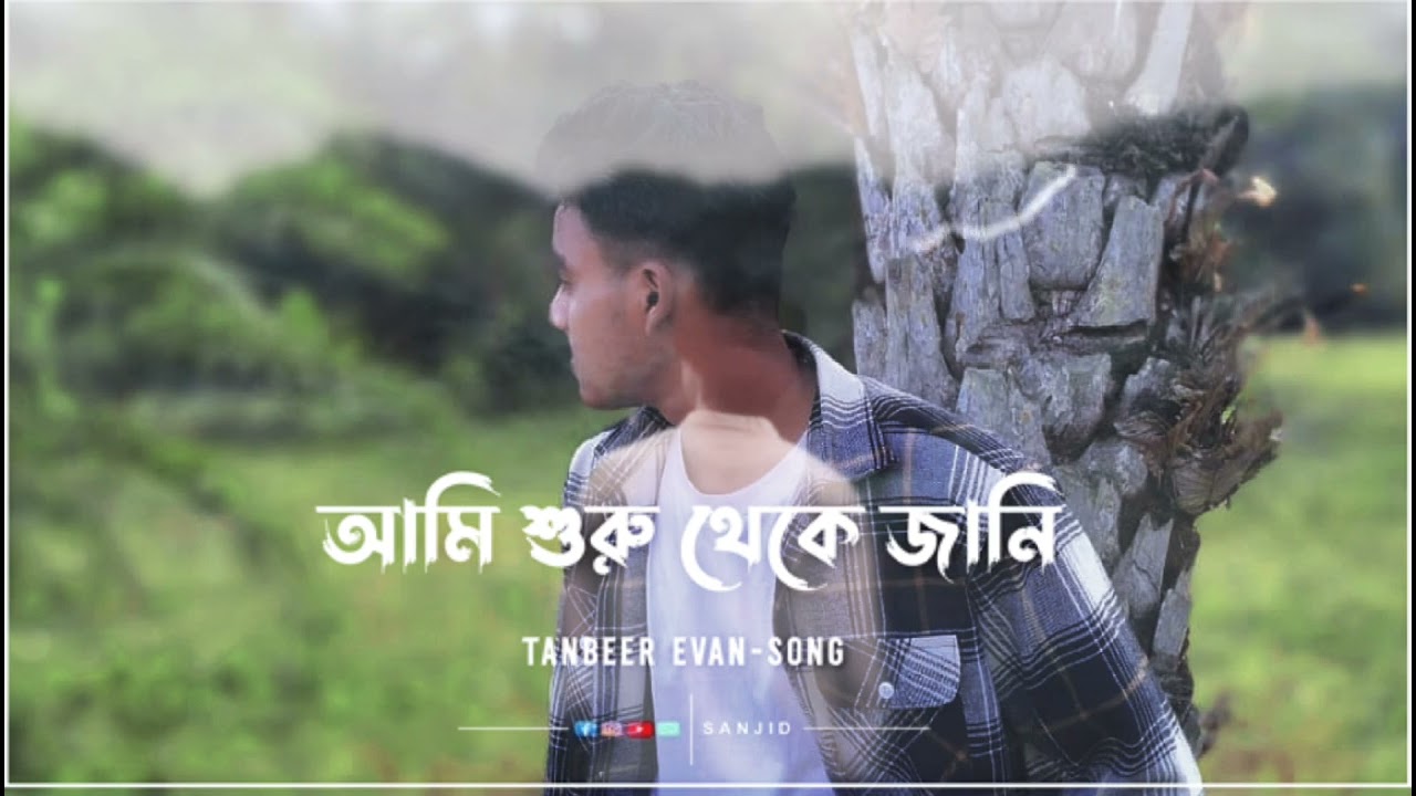 আমি শুরু থেকে  জানি  তুমি আমার সদু আমার 👰‍♀️#unfrezzmyaccount #comedyfilms #funnyviral #love 